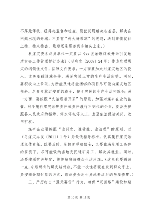 副县长在全县煤炭产业发展大会上的讲话 (4).docx