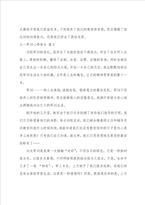 大一军训心得体会模板锦集七篇大一军训心得1500字