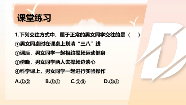 2.2 青春萌动  课件(共26张PPT)