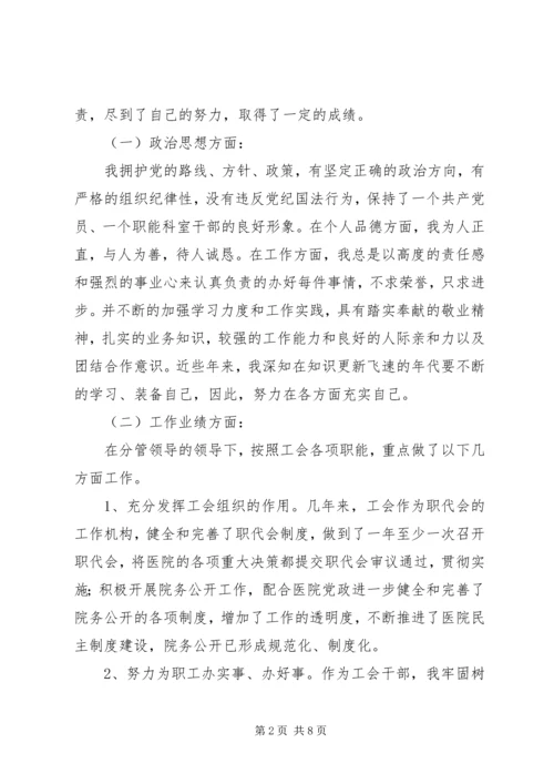 医院工会办主任竞岗精彩演讲.docx