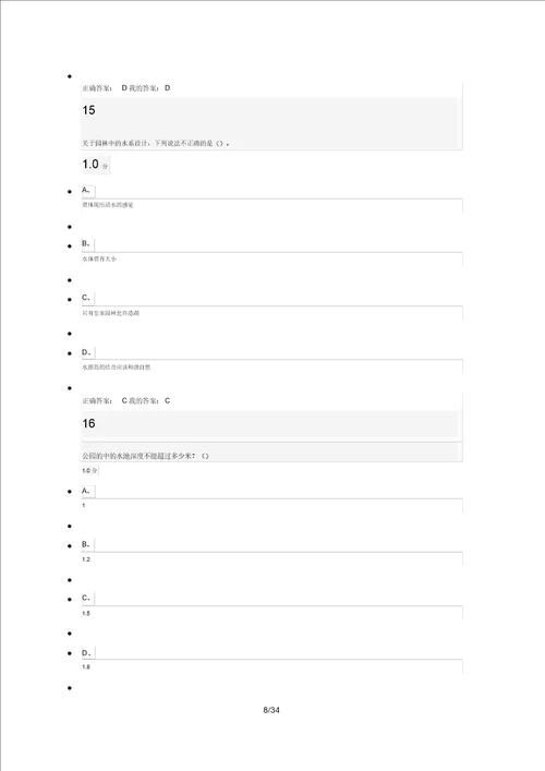 超星尔雅园林艺术概论期末考试参考答案