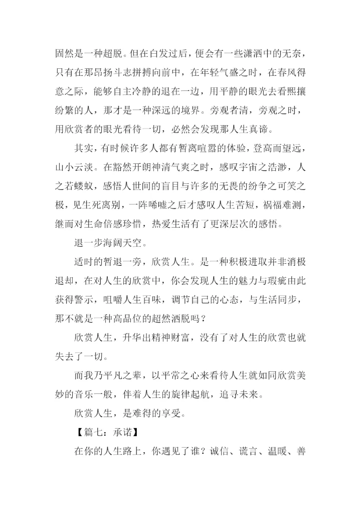 优秀作文-10.docx