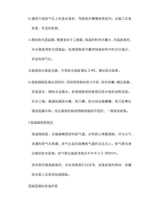 防水工程质量控制措施与检查要点.docx