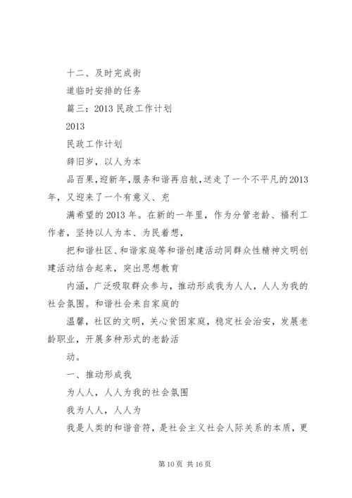 篇一：民政老龄工作计划.docx