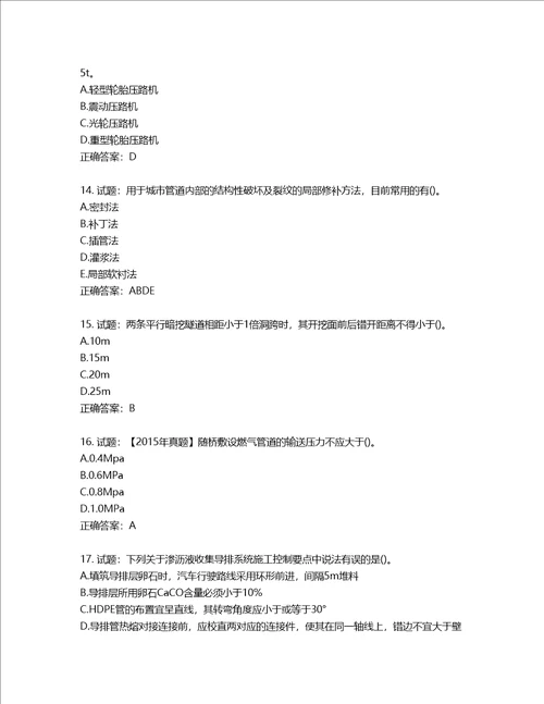 一级建造师市政工程考试试题含答案第276期