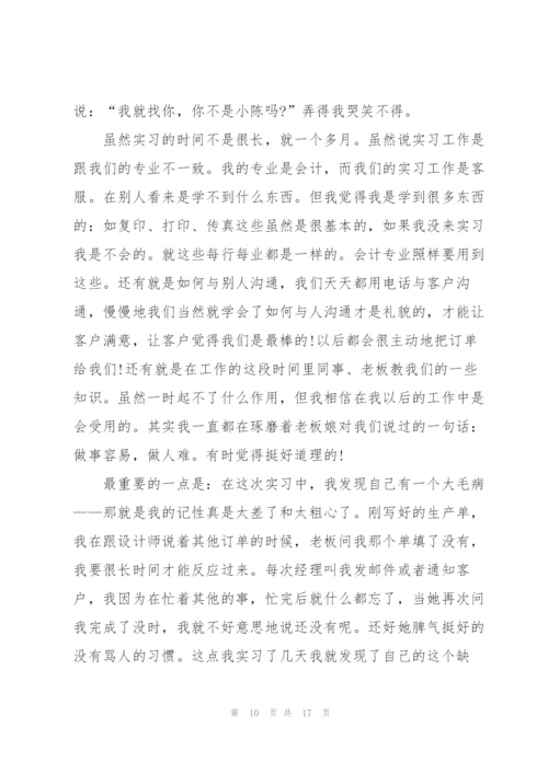 客服岗位实习报告模板.docx