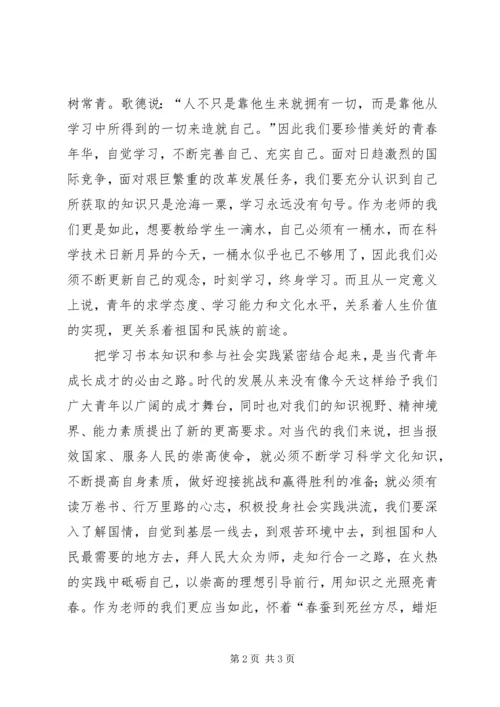 五四青年说心得体会.docx