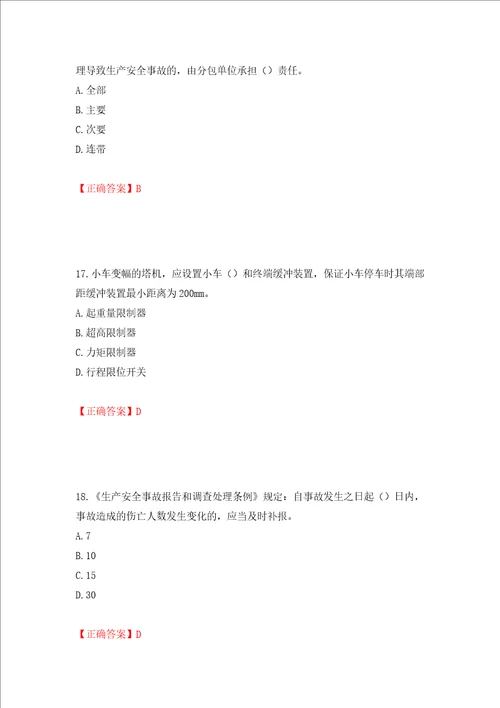 2022年湖南省建筑施工企业安管人员安全员C2证土建类考核题库全考点模拟卷及参考答案1