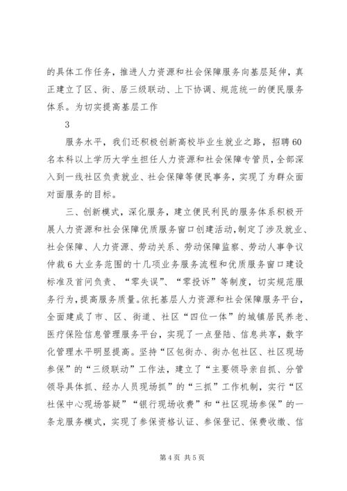 城乡社会保障一体化 (3).docx