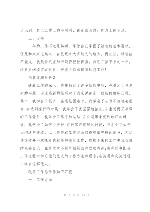 销售店长述职报告范文.docx