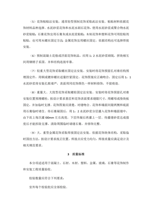 护栏和扶手制作与安装综合标准施工基础工艺基础标准.docx