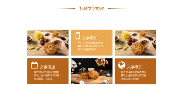 中秋佳节家庭团圆中秋月饼团圆日PPT模板