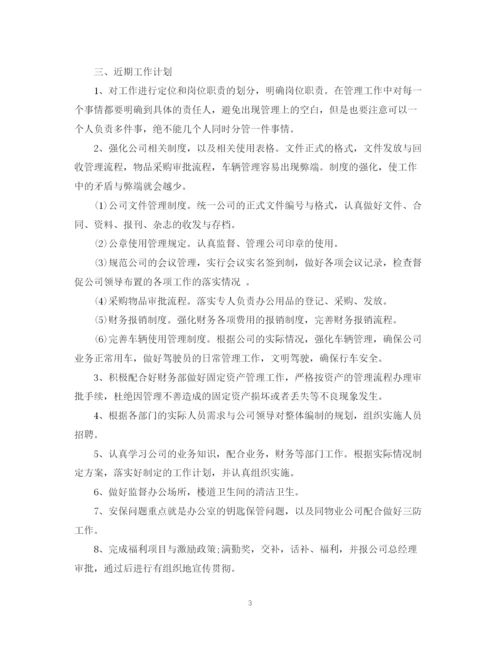 精编之办公室行政工作计划范文.docx