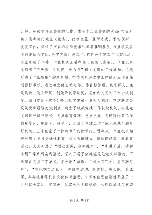 深化学习型党组织创建活动打造廉洁高效机关.docx