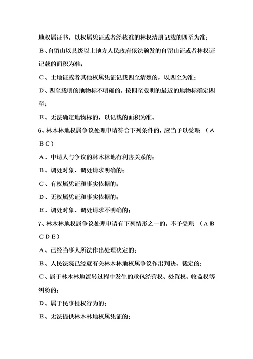 事业单位考试题库：林业基础知识法律法规试题集与答案综合应用能力