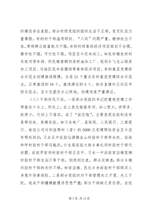 县委组织部长在全县党建工作半年调度会上的讲话.docx