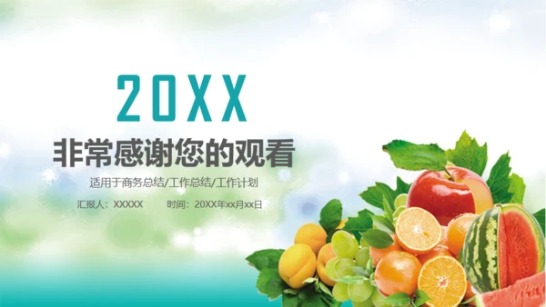 2019农业有机果蔬年度总结通用PPT模板