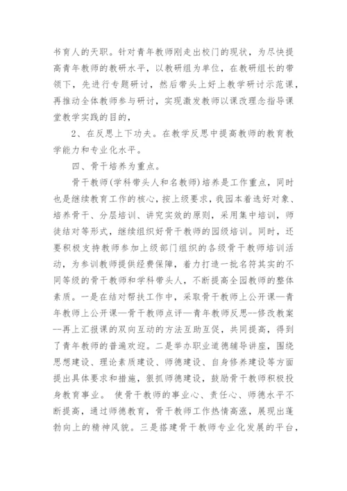 青年教师、骨干教师培训总结.docx