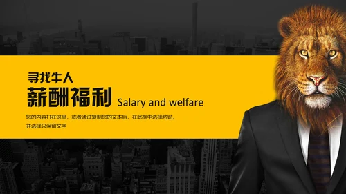 企业招聘寻找千里马通用PPT模板