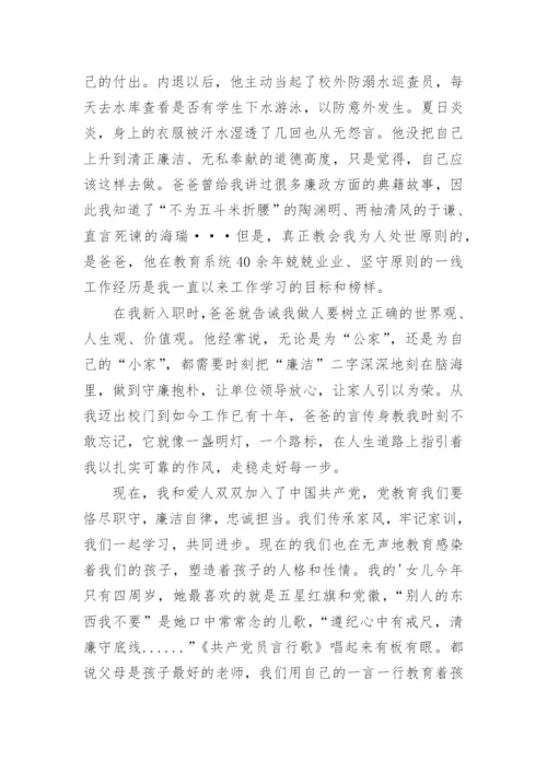 清廉家风故事征文内容.docx