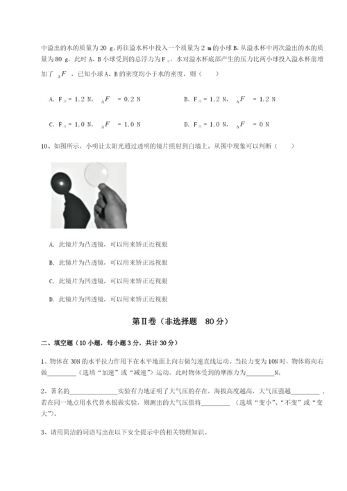 强化训练四川广安友谊中学物理八年级下册期末考试难点解析练习题（详解）.docx