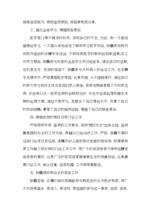 内分泌科医生工作总结5篇