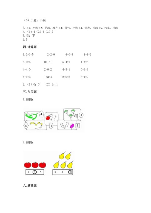 小学一年级上册数学期中测试卷（全国通用）word版.docx