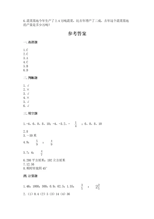 自贡市小升初数学测试卷加精品答案