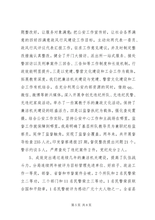 公安廉洁机关建设的实践与思考.docx