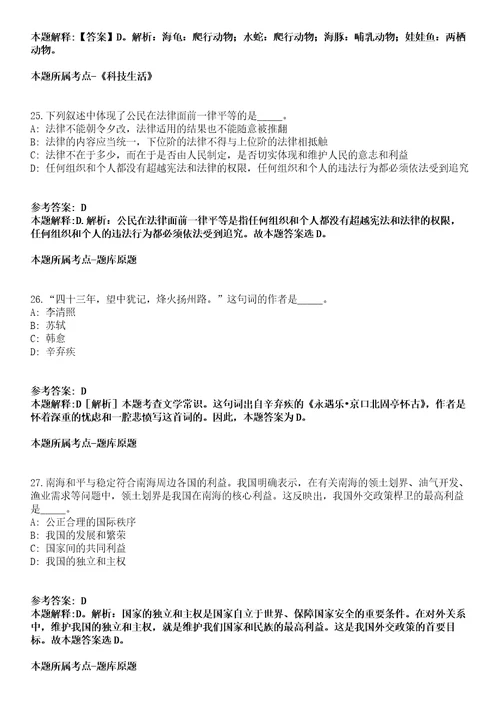 2021年02月福建新罗区广电宣传中心新罗TV招聘2人模拟题第28期带答案详解