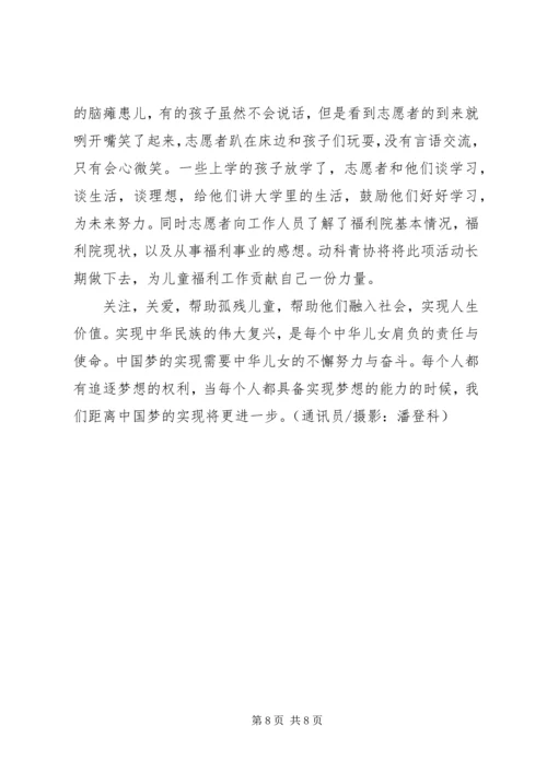 大连社会福利院之行——芮丁交流协会.docx