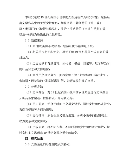 女性主义视角下的19世纪英国小说