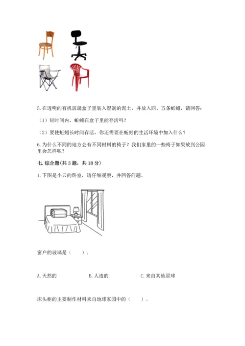 教科版二年级上册科学期末测试卷及解析答案.docx