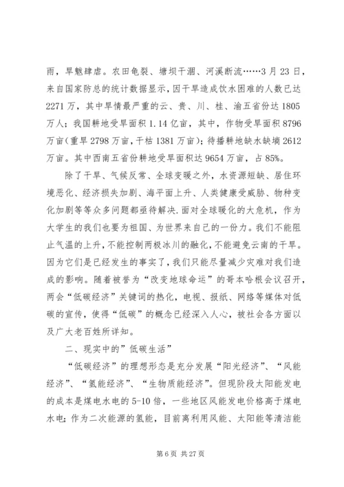 低碳生活提出以来的实施状况调查与分析.docx