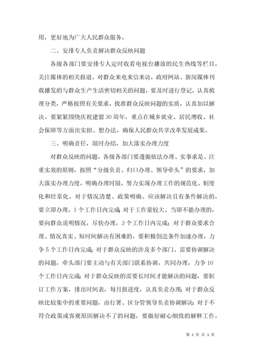 群众反映问题解决工作事宜.docx