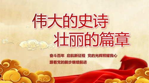 党支部党史学习党课工作总结动态PPT