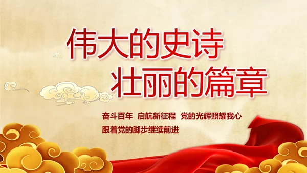 党支部党史学习党课工作总结动态PPT