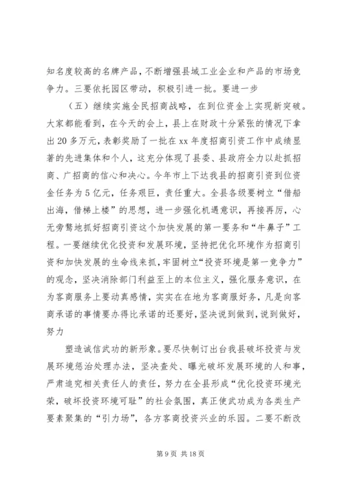 县委书记在经济工作会议上的讲话 (4).docx