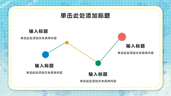 卡通反对校园霸凌主题ppt模板