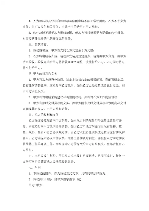 购销协议书范文集锦9篇