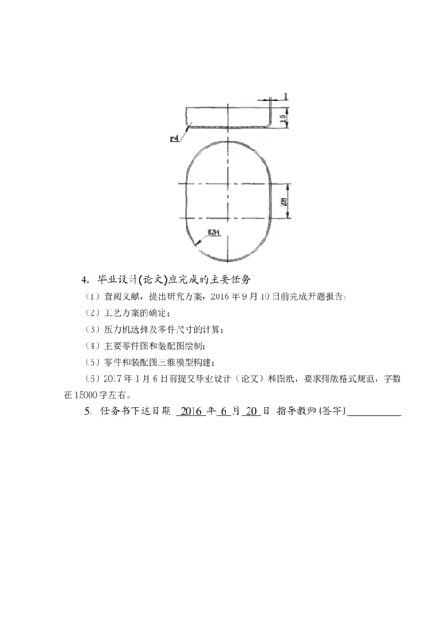 毕业设计(论文)-基于SolidWorks的落料拉深复合模设计.docx