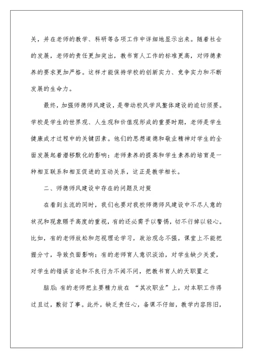 2022大学加强师德师风建设意义（精选4篇） 加强师德建设的意义