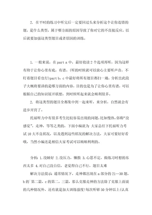 新托福听力考试分析报告新托福听力考试题型大全