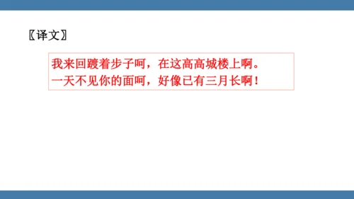 八年级语文下册第三单元课外古诗词诵读 子衿 课件(共13张PPT)