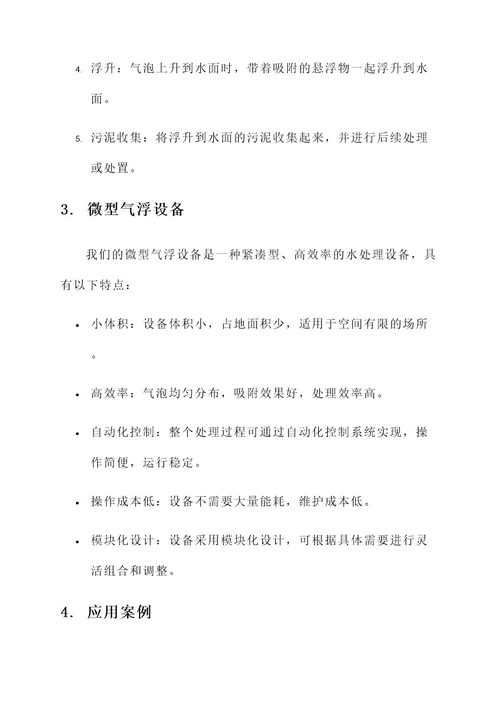 徐州微型气浮设备解决方案