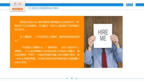 职场发展商务风职业规划通用PPT模板