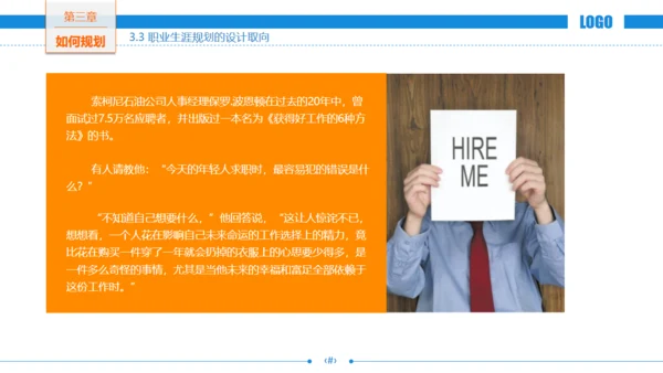 职场发展商务风职业规划通用PPT模板