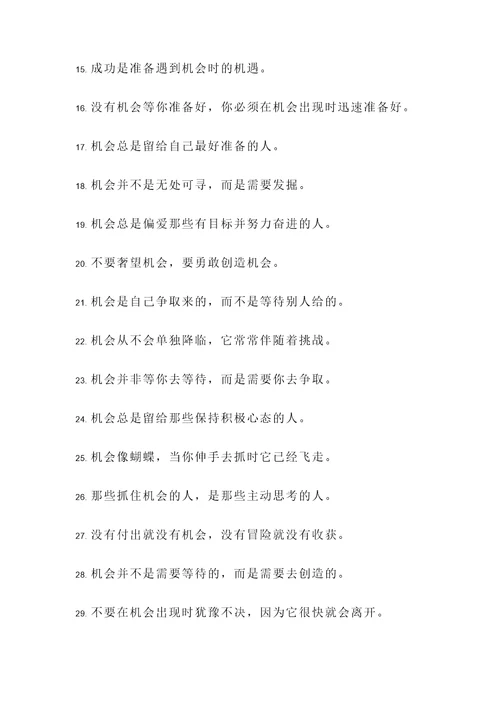 给人机会的名言警句