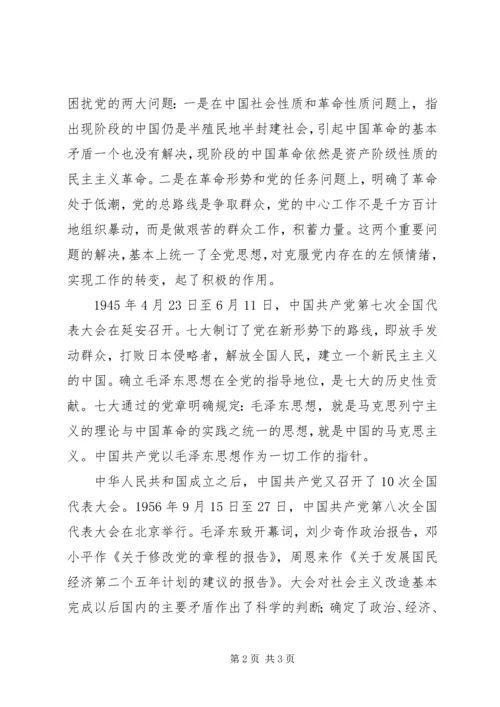 学习党史心得体会 (18).docx