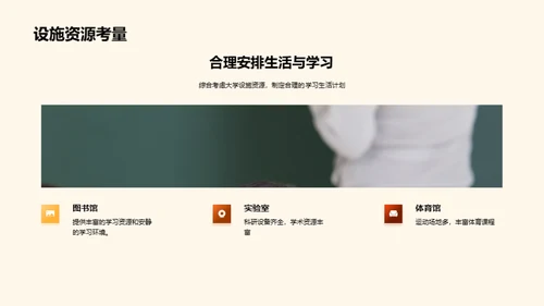 大学选择与入学指导